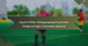Арьен Робен: Международни участия, Изяви на Евро, Ключови приноси
