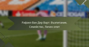 Рафаел Ван Дер Варт: Възпитание, Семейство, Личен опит