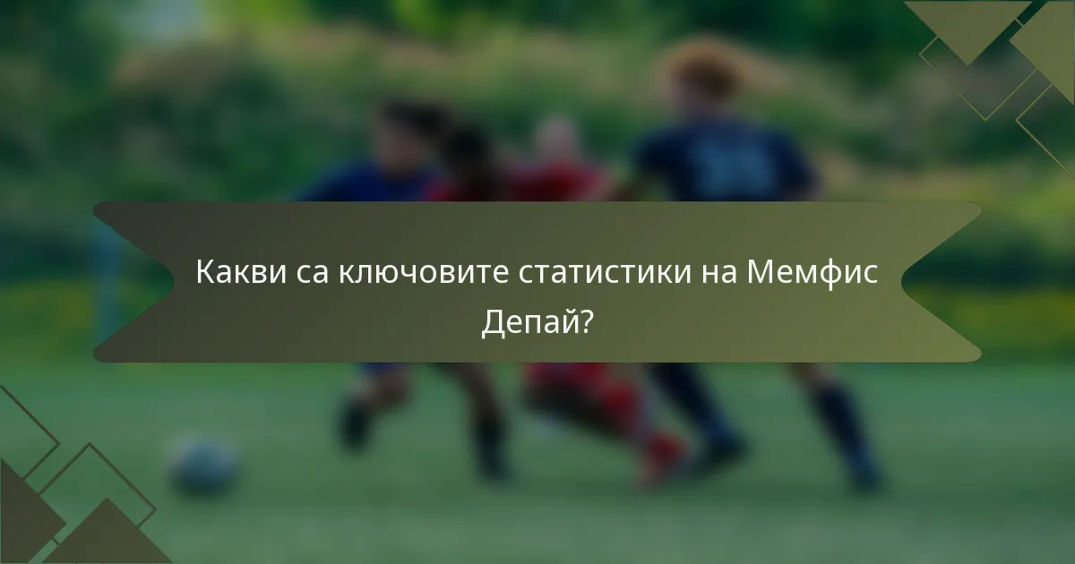 Какви са ключовите статистики на Мемфис Депай?