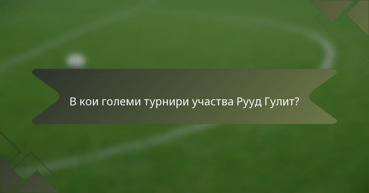 В кои големи турнири участва Рууд Гулит?